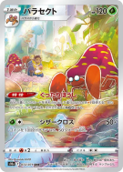 Parasect 072/071 — Dark Phantasma — Carte Pokémon Japonaise