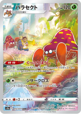 Parasect 072/071 — Dark Phantasma — Carte Pokémon Japonaise