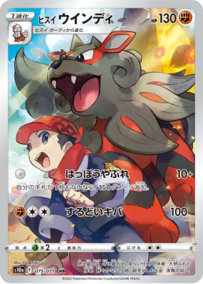 Arcanin de Hisui 075/071 — Dark Phantasma — Carte Pokémon Japonaise