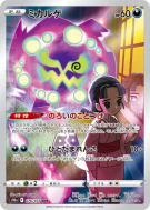 Spiritomb 076/071 — Dark Phantasma — Carte Pokémon Japonaise