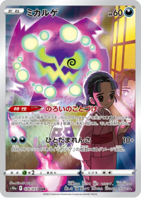 Spiritomb 076/071 — Dark Phantasma — Carte Pokémon Japonaise