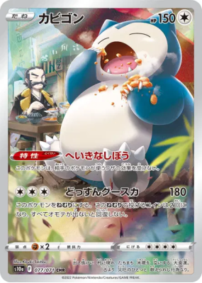 Ronflex 077/071 — Dark Phantasma — Carte Pokémon Japonaise