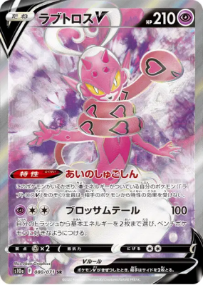 Amovénus-V 080/071 — Dark Phantasma — Carte Pokémon Japonaise