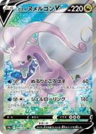 Muplodocus de Hisui-V 082/071 — Dark Phantasma — Carte Pokémon Japonai