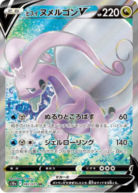 Muplodocus de Hisui-V 082/071 — Dark Phantasma — Carte Pokémon Japonai