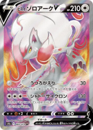 Zoroark de Hisui-V 083/071 — Dark Phantasma — Carte Pokémon Japonaise