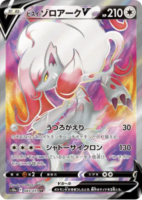 Zoroark de Hisui-V 083/071 — Dark Phantasma — Carte Pokémon Japonaise