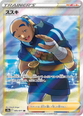 Graham 085/071 — Dark Phantasma — Carte Pokémon Japonaise