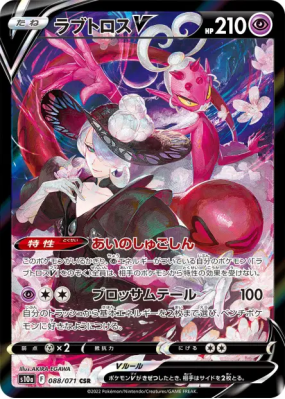 Amovénus-V 088/071 — Dark Phantasma — Carte Pokémon Japonaise