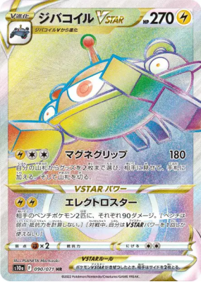 Magnezone-VSTAR 090/071 — Dark Phantasma — Carte Pokémon Japonaise