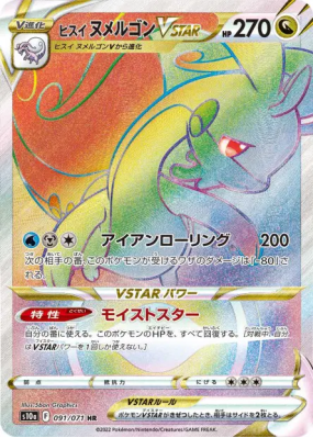 Muplodocus de Hisui-VSTAR 091/071 — Dark Phantasma — Carte Pokémon Jap