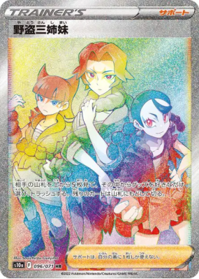 Les Détroussœurs 096/071 — Dark Phantasma — Carte Pokémon Japonaise