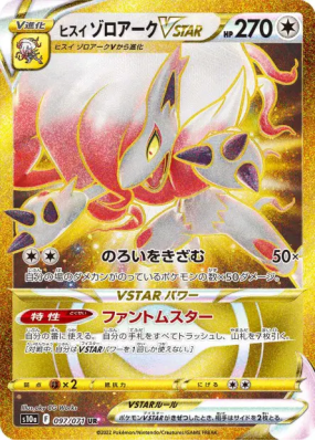 Zoroark de Hisui-VSTAR 097/071 — Dark Phantasma — Carte Pokémon Japona