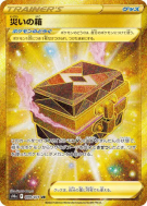 Boîte à Désastre 099/071 — Dark Phantasma — Carte Pokémon Japonaise