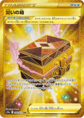 Boîte à Désastre 099/071 — Dark Phantasma — Carte Pokémon Japonaise