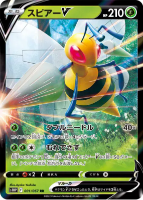Dardargnan-V 001/067 — Space Juggler — Carte Pokémon Japonaise