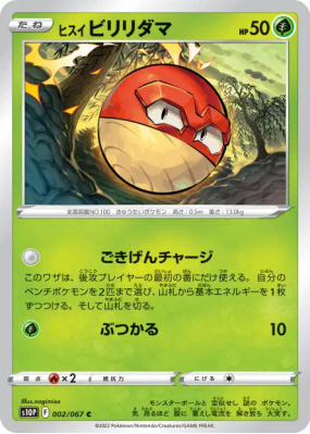 Voltorbe de Hisui 002/067 — Space Juggler — Carte Pokémon Japonaise