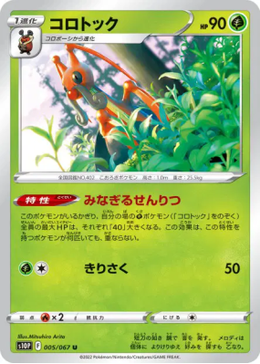 Melokrik 005/067 — Space Juggler — Carte Pokémon Japonaise