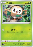 Brindibou 006/067 — Space Juggler — Carte Pokémon Japonaise