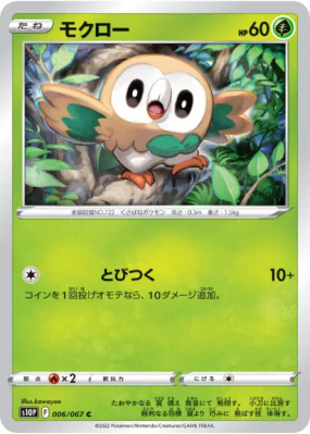 Brindibou 006/067 — Space Juggler — Carte Pokémon Japonaise