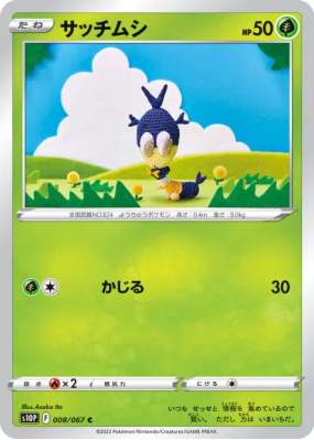Larvadar 008/067 — Space Juggler — Carte Pokémon Japonaise