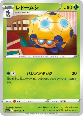 Coléodôme 009/067 — Space Juggler — Carte Pokémon Japonaise