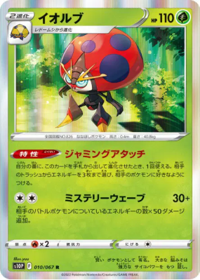 Astronelle 010/067 — Space Juggler — Carte Pokémon Japonaise