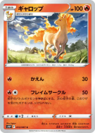 Galopa 012/067 — Space Juggler — Carte Pokémon Japonaise