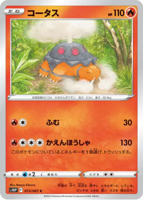 Chartor 013/067 — Space Juggler — Carte Pokémon Japonaise