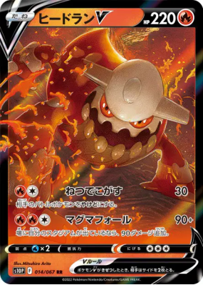 Heatran-V 014/067 — Space Juggler — Carte Pokémon Japonaise