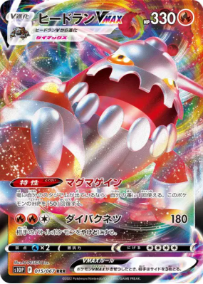 Heatran-VMAX 015/067 — Space Juggler — Carte Pokémon Japonaise