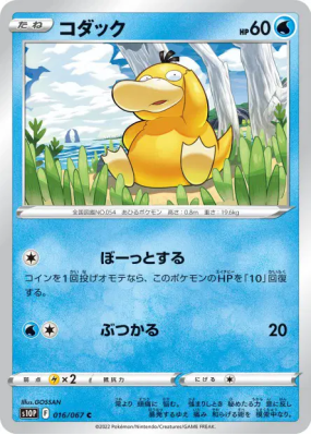 Psykokwak 016/067 — Space Juggler — Carte Pokémon Japonaise