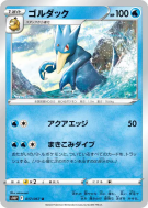 Akwakwak 017/067 — Space Juggler — Carte Pokémon Japonaise