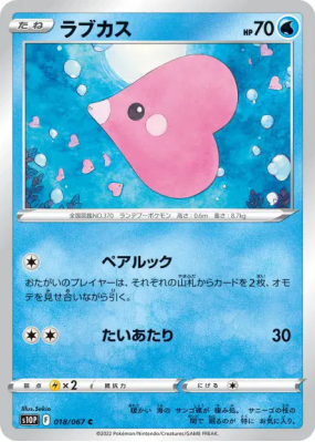 Lovdisc 018/067 — Space Juggler — Carte Pokémon Japonaise