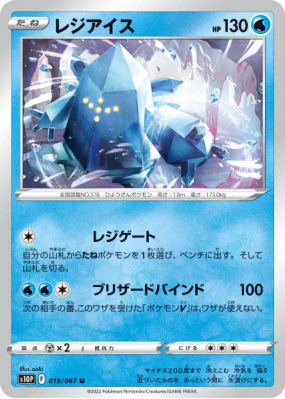 Regice 019/067 — Space Juggler — Carte Pokémon Japonaise