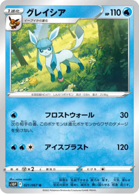 Givrali 021/067 — Space Juggler — Carte Pokémon Japonaise