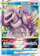 Palkia Originel-VSTAR 023/067 — Space Juggler — Carte Pokémon Japonais