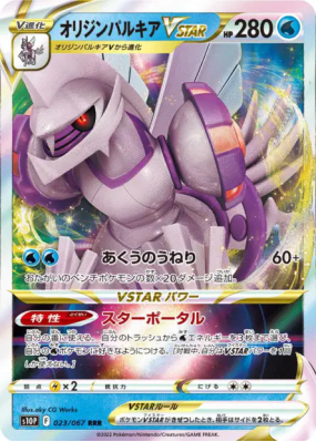 Palkia Originel-VSTAR 023/067 — Space Juggler — Carte Pokémon Japonais