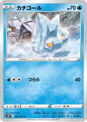 Grelaçon 024/067 — Space Juggler — Carte Pokémon Japonaise
