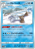 Séracrawl de Hisui 025/067 — Space Juggler — Carte Pokémon Japonaise