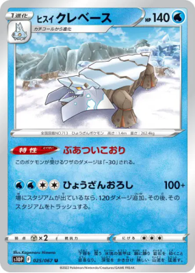 Séracrawl de Hisui 025/067 — Space Juggler — Carte Pokémon Japonaise