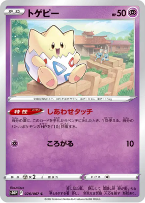 Togepi 026/067 — Space Juggler — Carte Pokémon Japonaise