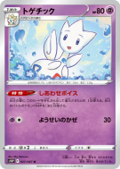 Togetic 027/067 — Space Juggler — Carte Pokémon Japonaise