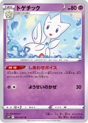 Togetic 027/067 — Space Juggler — Carte Pokémon Japonaise