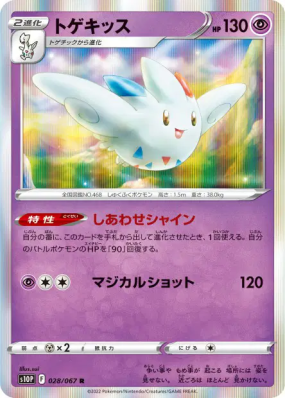 Togekiss 028/067 — Space Juggler — Carte Pokémon Japonaise