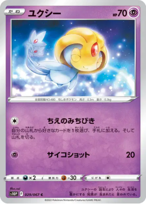 Crehelf 029/067 — Space Juggler — Carte Pokémon Japonaise