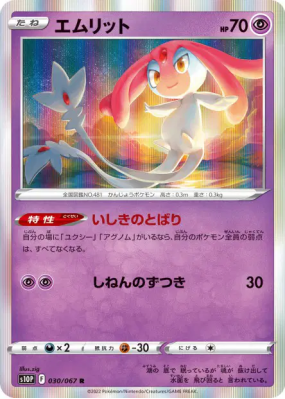 Crefollet 030/067 — Space Juggler — Carte Pokémon Japonaise