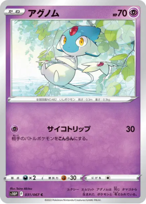 Crefadet 031/067 — Space Juggler — Carte Pokémon Japonaise