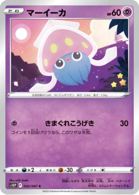 Sepiatop 032/067 — Space Juggler — Carte Pokémon Japonaise