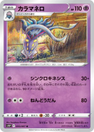 Sepiatroce 033/067 — Space Juggler — Carte Pokémon Japonaise